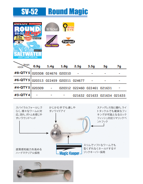 DECOY - Round Magic SV-52