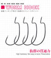 TSURINOYA - Worm Hook